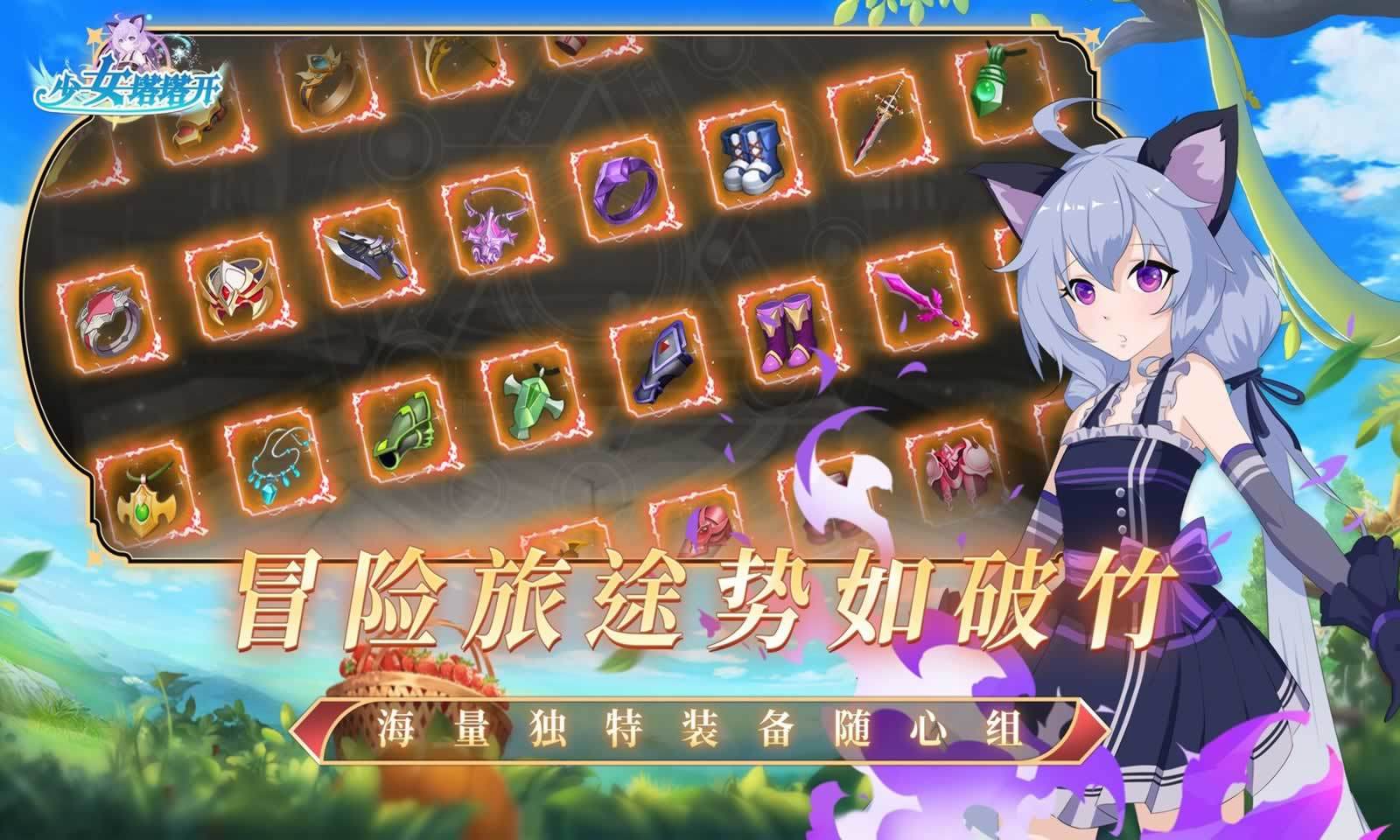 少女塔塔开最新版图1