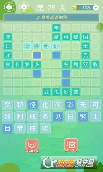 成语拼字接龙图1