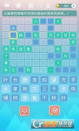 成语拼字接龙