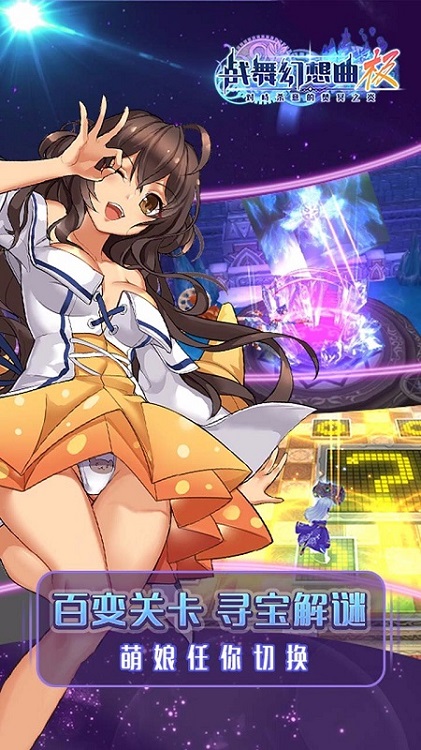战舞幻想曲先行服