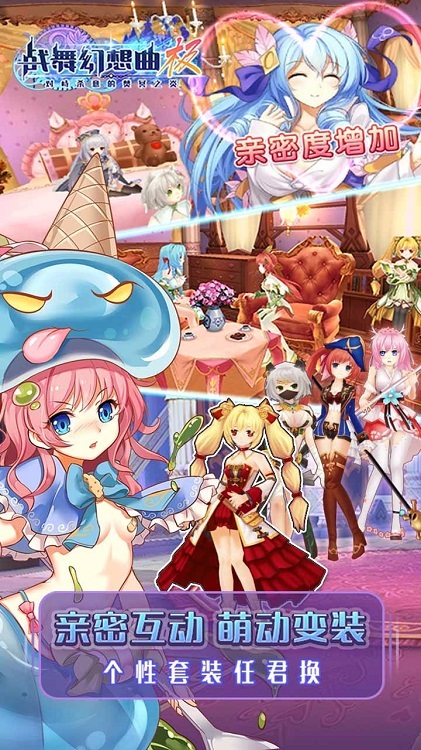 战舞幻想曲先行服图3