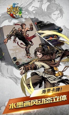 武林消消乐破解版