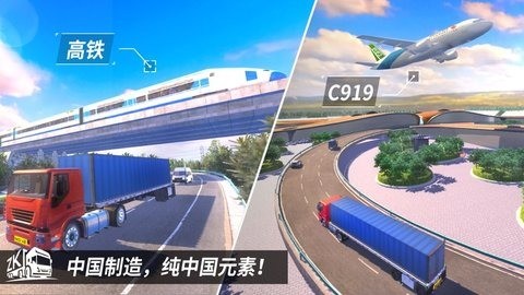 中国卡车模拟2023手机版截图3