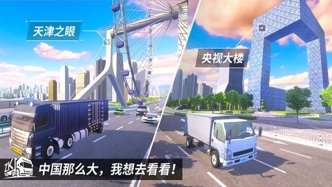 中国卡车模拟2023手机版截图2