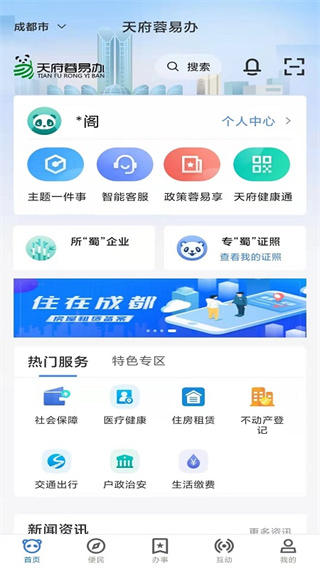 天府蓉易办app