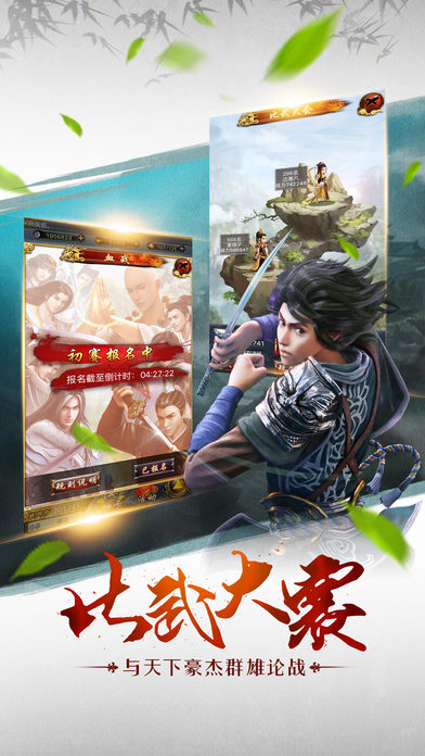 大武侠图2