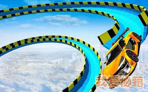 不可能的超级斜坡1.3图3