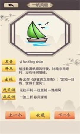 乐游猜成语红包版图4