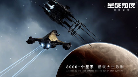 EVE星战前夜无烬星河国服手机版图2