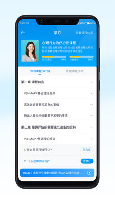 恩启云课堂app官方最新版图4