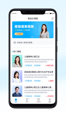 恩启云课堂app官方最新版图1