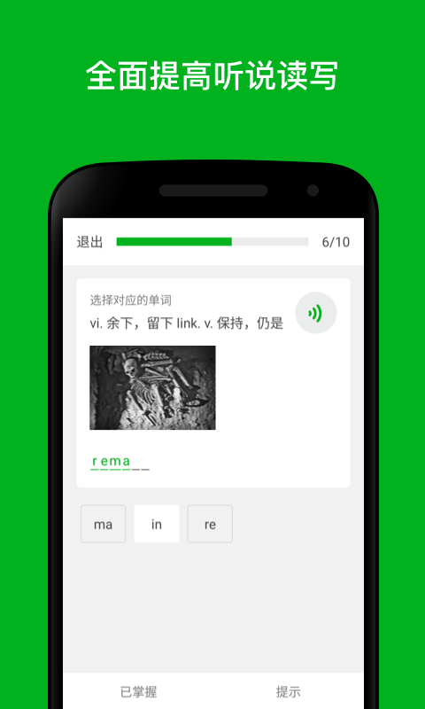 英语达人图3