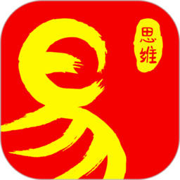 易经思维