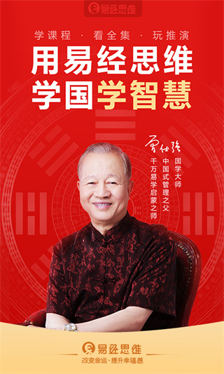 易经思维图3