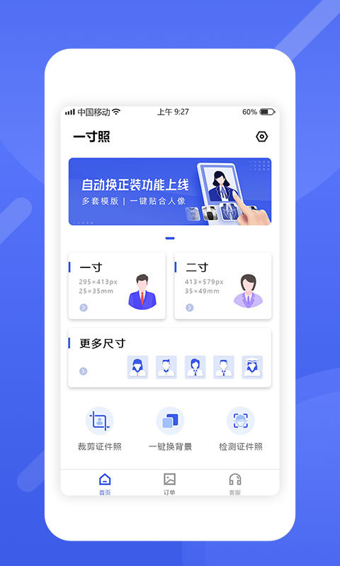 最美电子证件照图3