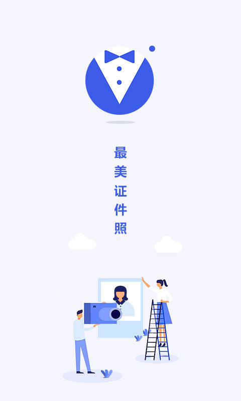 最美电子证件照图4