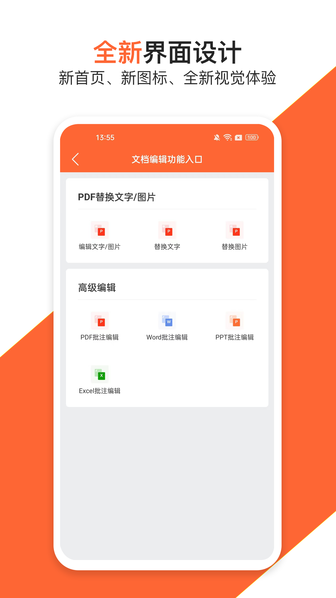 PDF万能编辑器图2