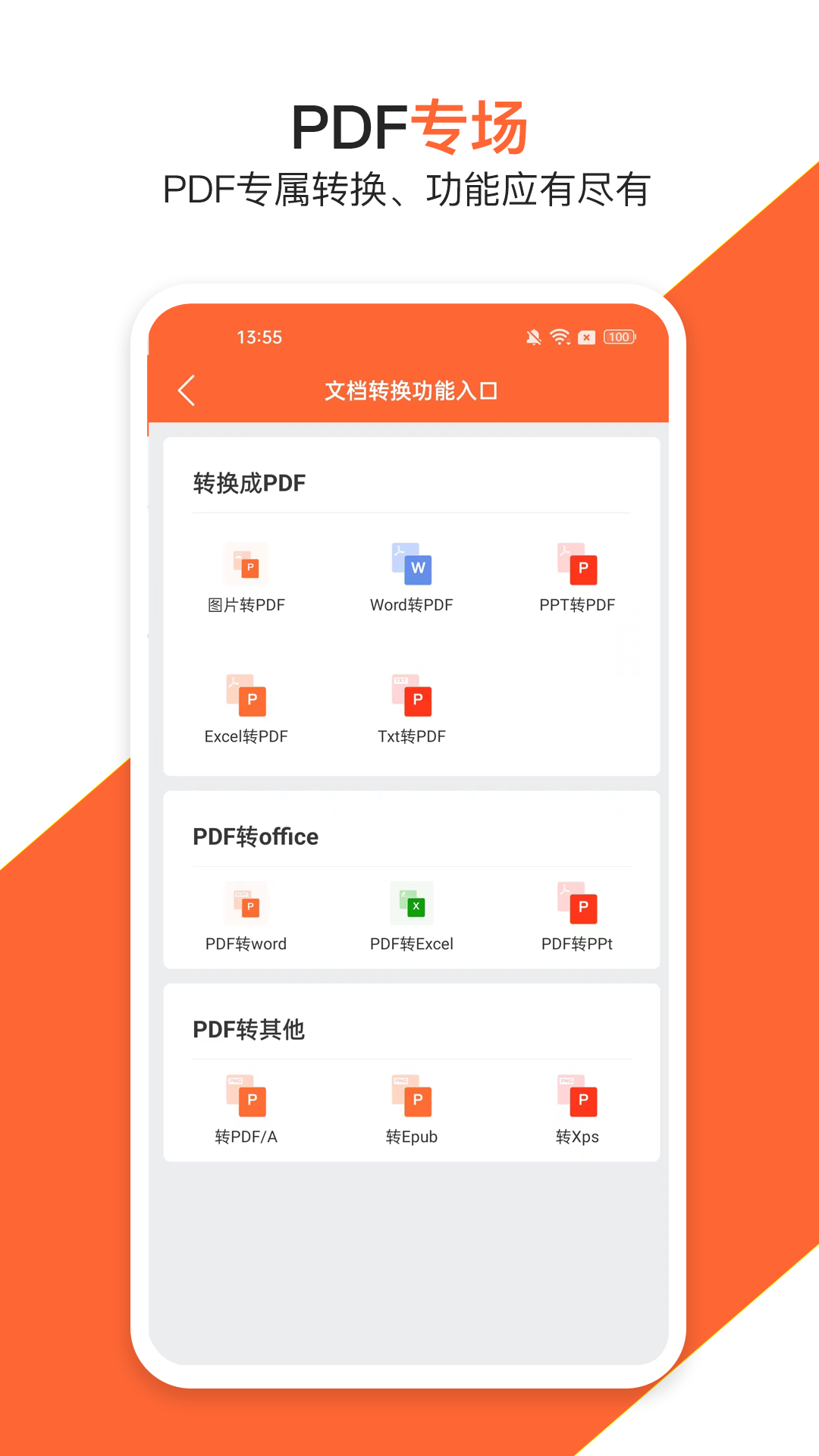 PDF万能编辑器图3