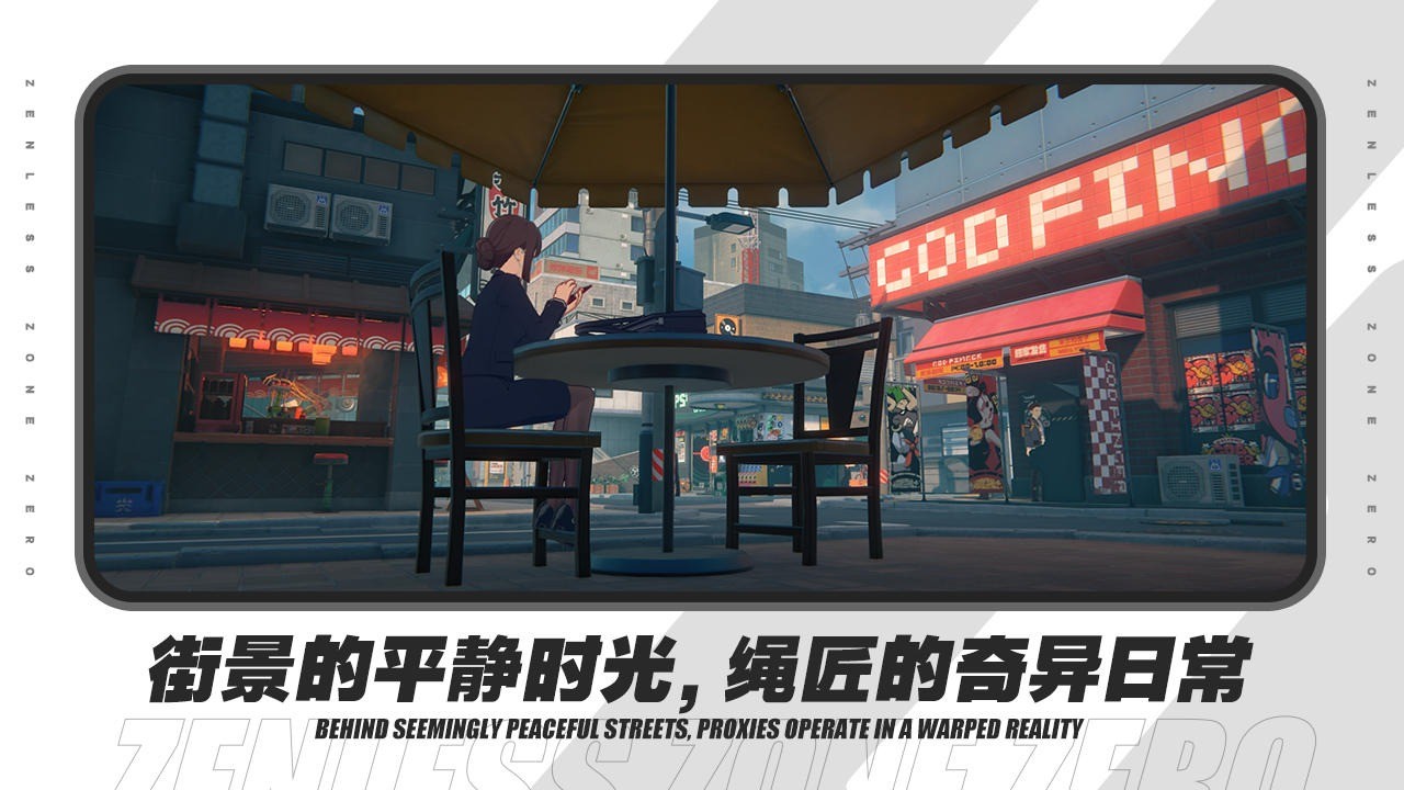 绝区零1.1图1