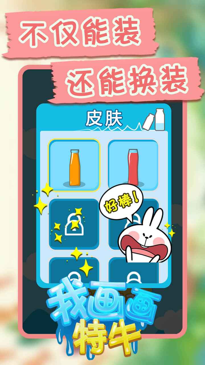 我画画特牛图2