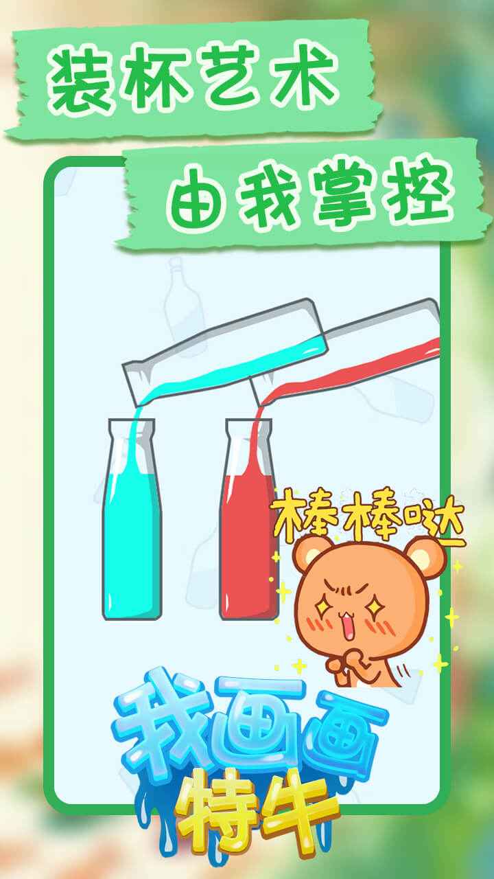 我画画特牛图3