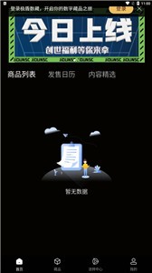 极盾数藏app图1