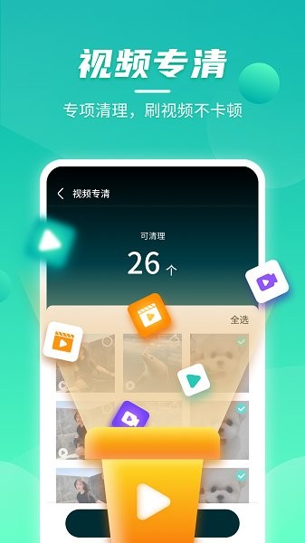 云鲲手机优化app手机版第4张截图