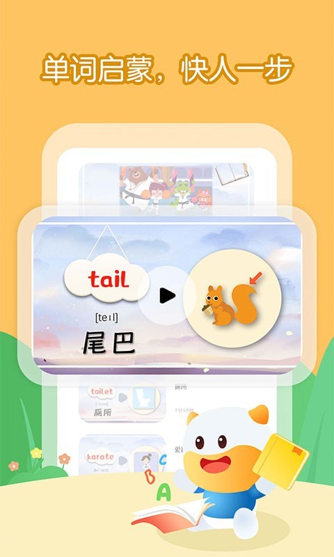 宝宝看图学单词app免费版截图1