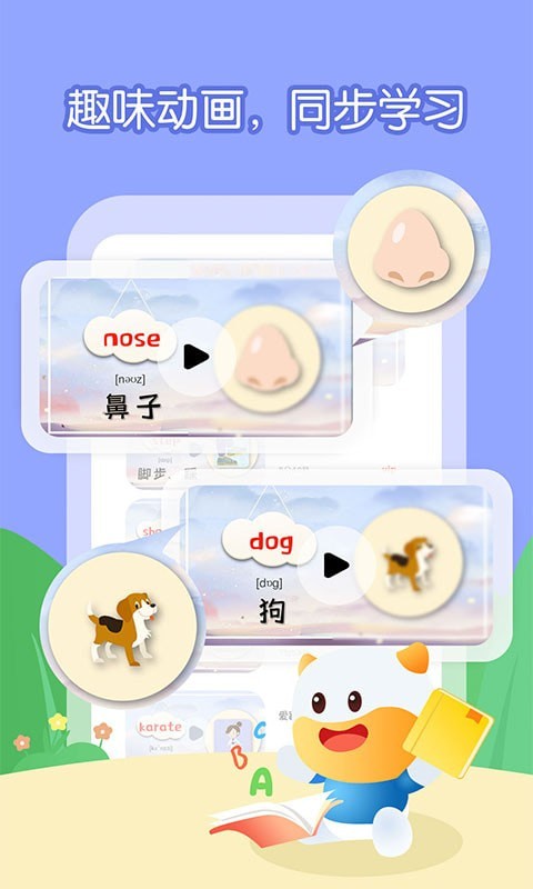 宝宝看图学单词app免费版截图3