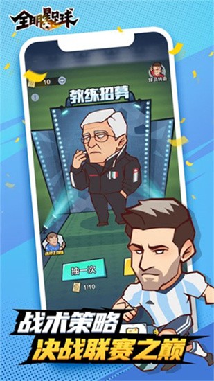 全明星足球手游官方版图3