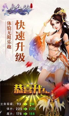 我不是妖神飞升版官方版截图3