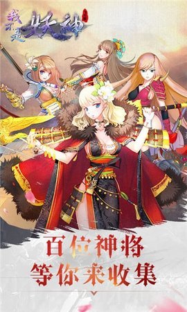 我不是妖神官方版图3