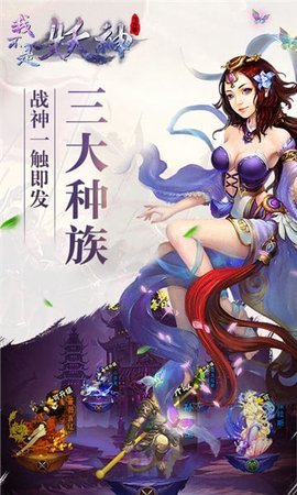 我不是妖神截图1