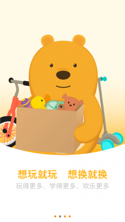 共享玩具图3