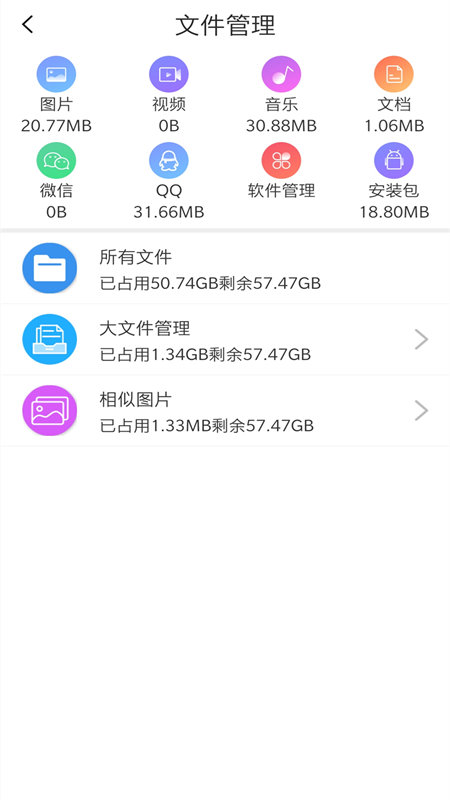 清理全能王手机版图1