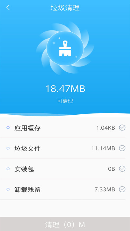 清理全能王图2