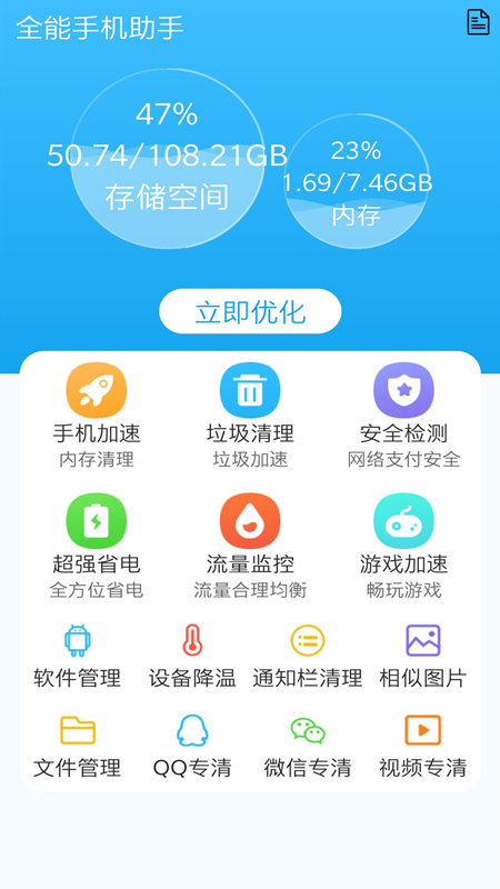 清理全能王图4