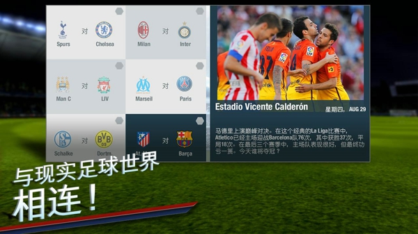 fifa14安卓版图4