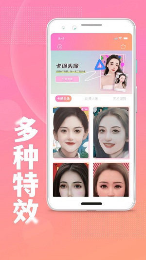 照片变卡通app图2