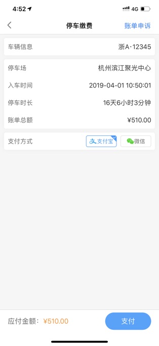 海康威视停车图3