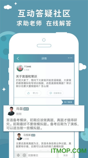 公务员考试通截图4