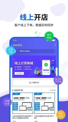 智慧商贸库存管理进销存图1