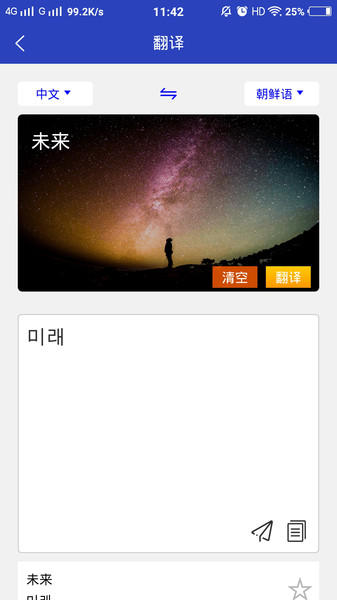 朝鲜文翻译通app