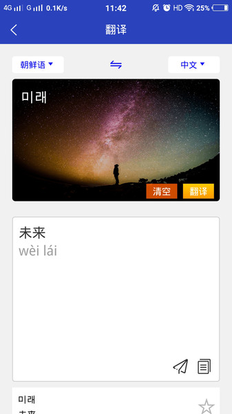 朝鲜文翻译通app