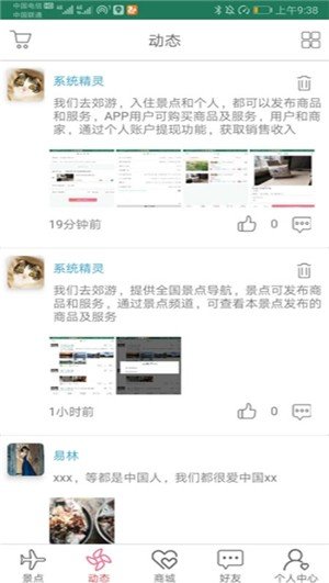 我们去郊游app