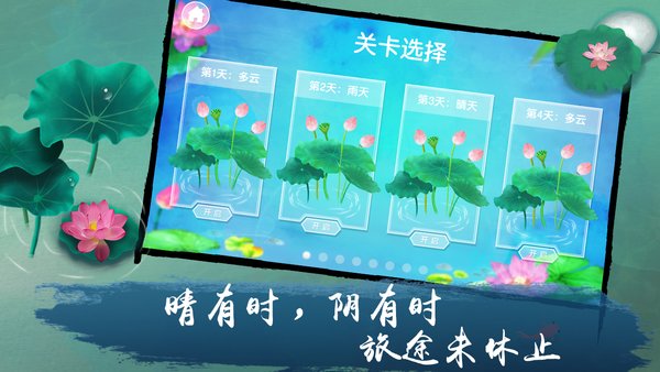 荷露手游免费版图1