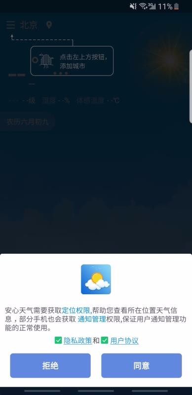 安心天气app