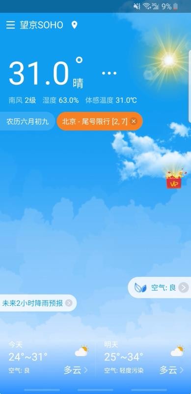 安心天气app