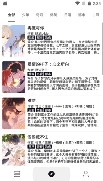 泼辣漫画app官方版截图4