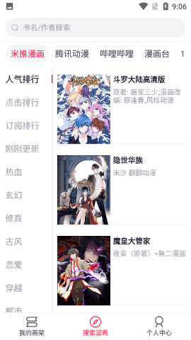 泼辣漫画app官方版截图3